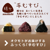 手むすび膳七 広島府中店／アッセ店