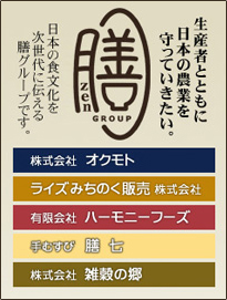 日本の農業を守っていきたい。膳グループ